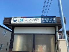 丸ノ内駅