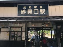 妙見口駅
