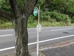 「操南台団地東」バス停留所