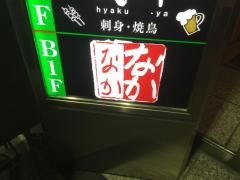 北の和食　なかなか
