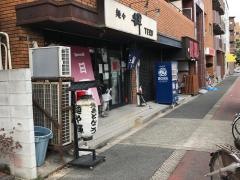 麺や輝　本店