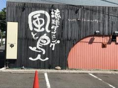 風と島人