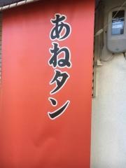 あねタン