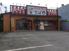 手羽先居酒屋　てば壱　高岡野村店