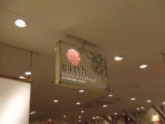 ｅａｒｔｈ　ｍｕｓｉｃ&ｅｃｏｌｏｇｙ　ソラリアプラザ