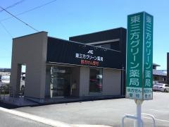 三方原グリーン薬局