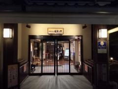 横須賀温泉　湯楽の里