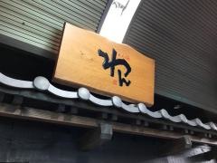 くいもの屋わん　町田店