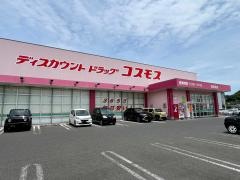 ドラッグストアコスモス　湯梨浜店