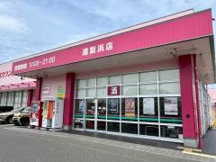 ドラッグストアコスモス　湯梨浜店
