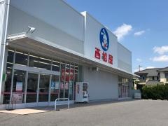 西松屋　西尾店