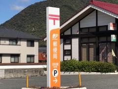 志和堀郵便局