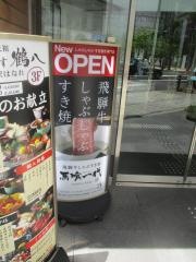 馬喰一代　名古屋ＷＥＳＴ