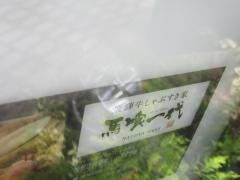 馬喰一代　名古屋ＷＥＳＴ