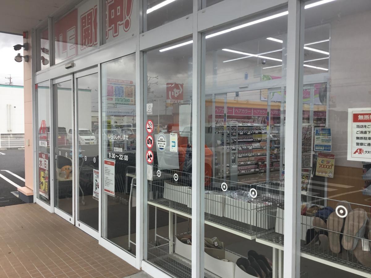 クスリのアオキ