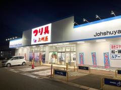 上州屋　新長岡店