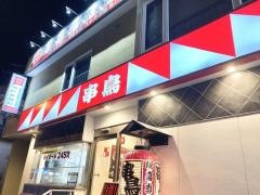 串鳥　宮の沢駅前店