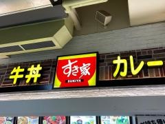 すき家　イオン金沢八景店