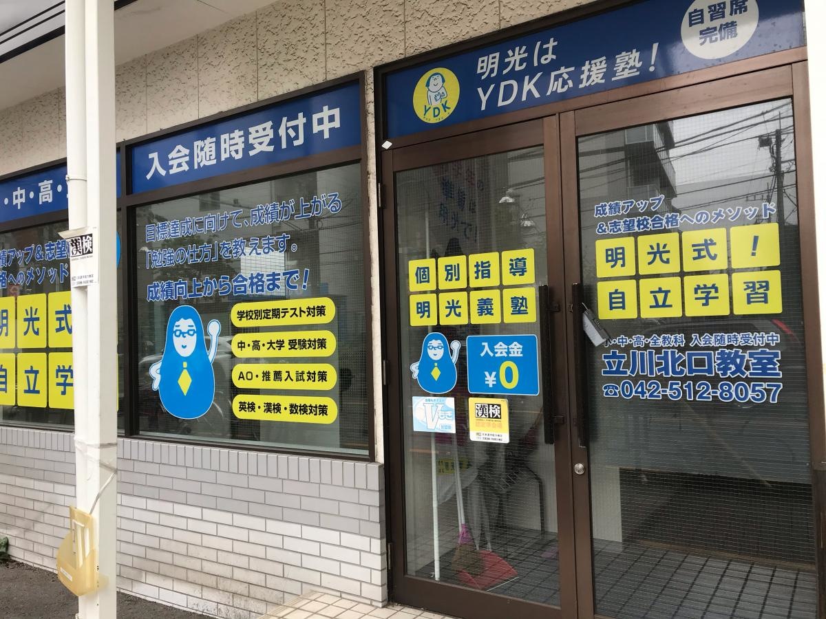 明光義塾