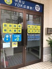 個別指導塾の明光義塾　立川北口教室