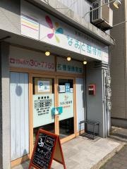 なおと整骨院