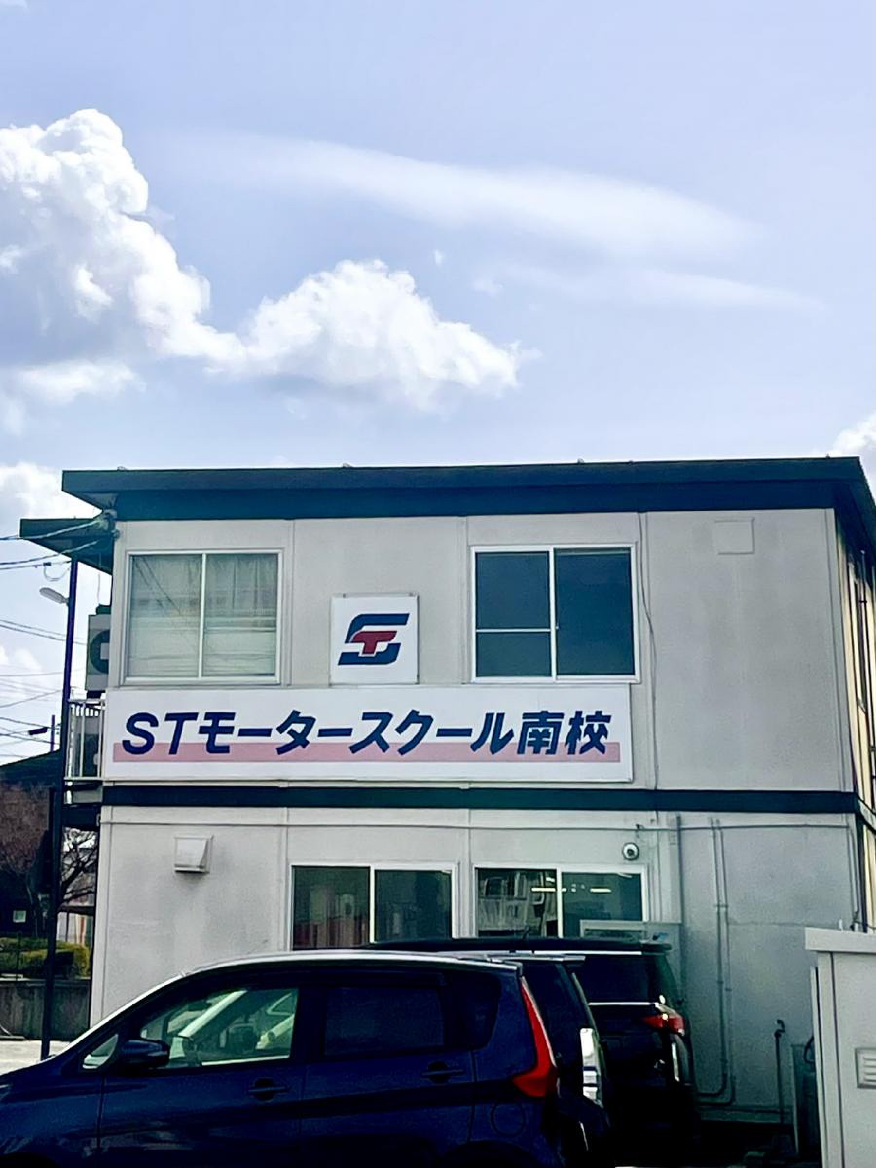 st モーター スクール 南 校