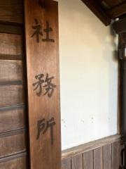 愛宕神社