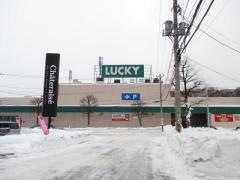 ラッキー星置駅前店