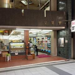 金港堂本店