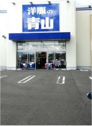 洋服の青山　横手店