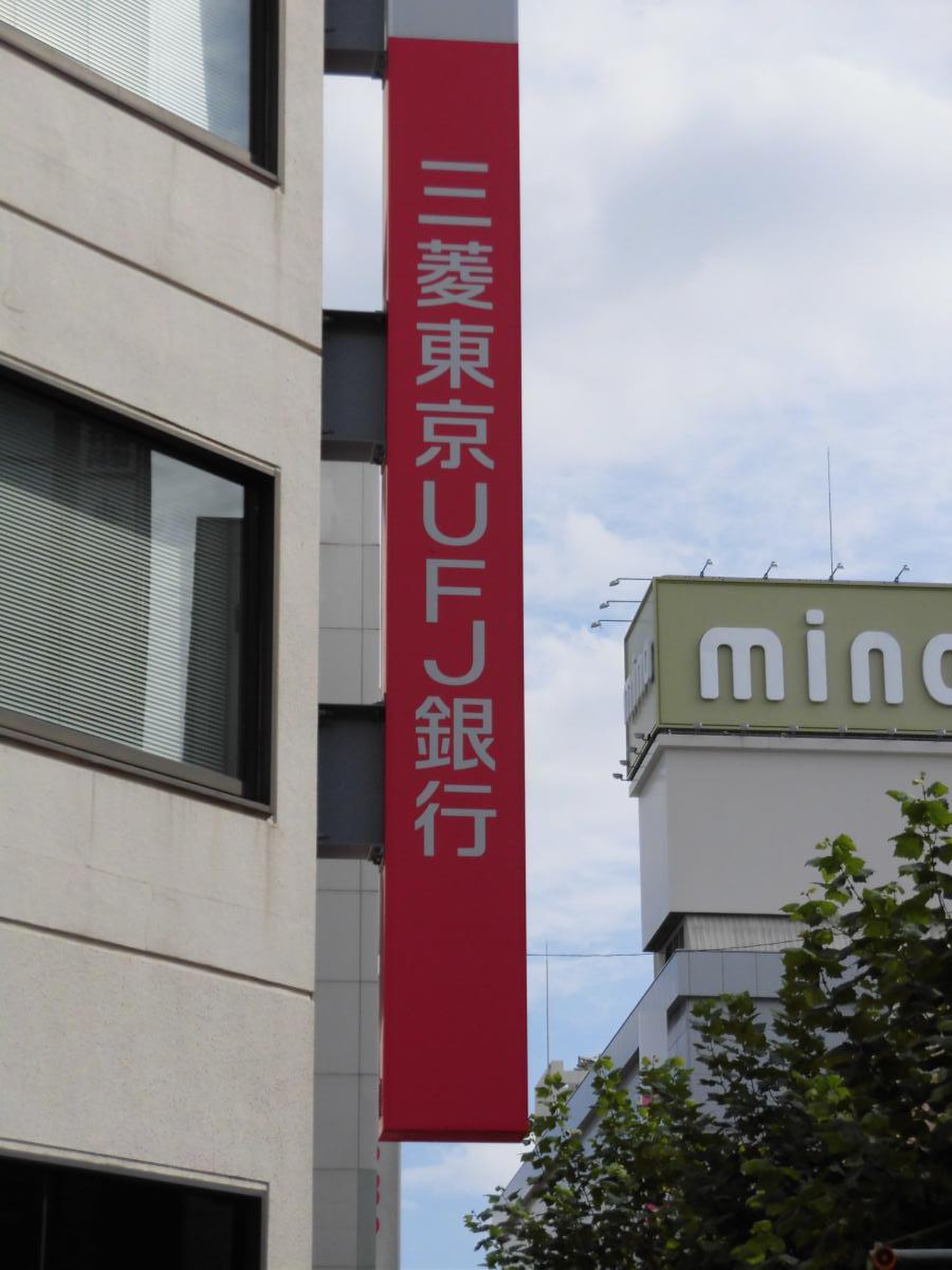 三菱 ufj 銀行 津田沼 支店