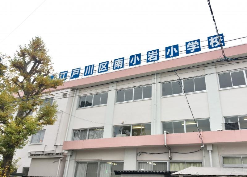 江戸川区立南小岩小学校の校舎外観