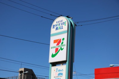 マーケットピア イトーヨーカドー アリオ葛西店 江戸川区東葛西