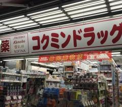 コクミンドラッグ　御徒町店