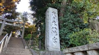 代々木八幡宮