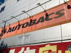 オートバックス　東神奈川店