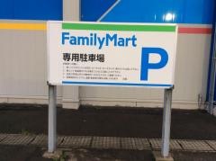 ファミリーマート　新潟河渡店