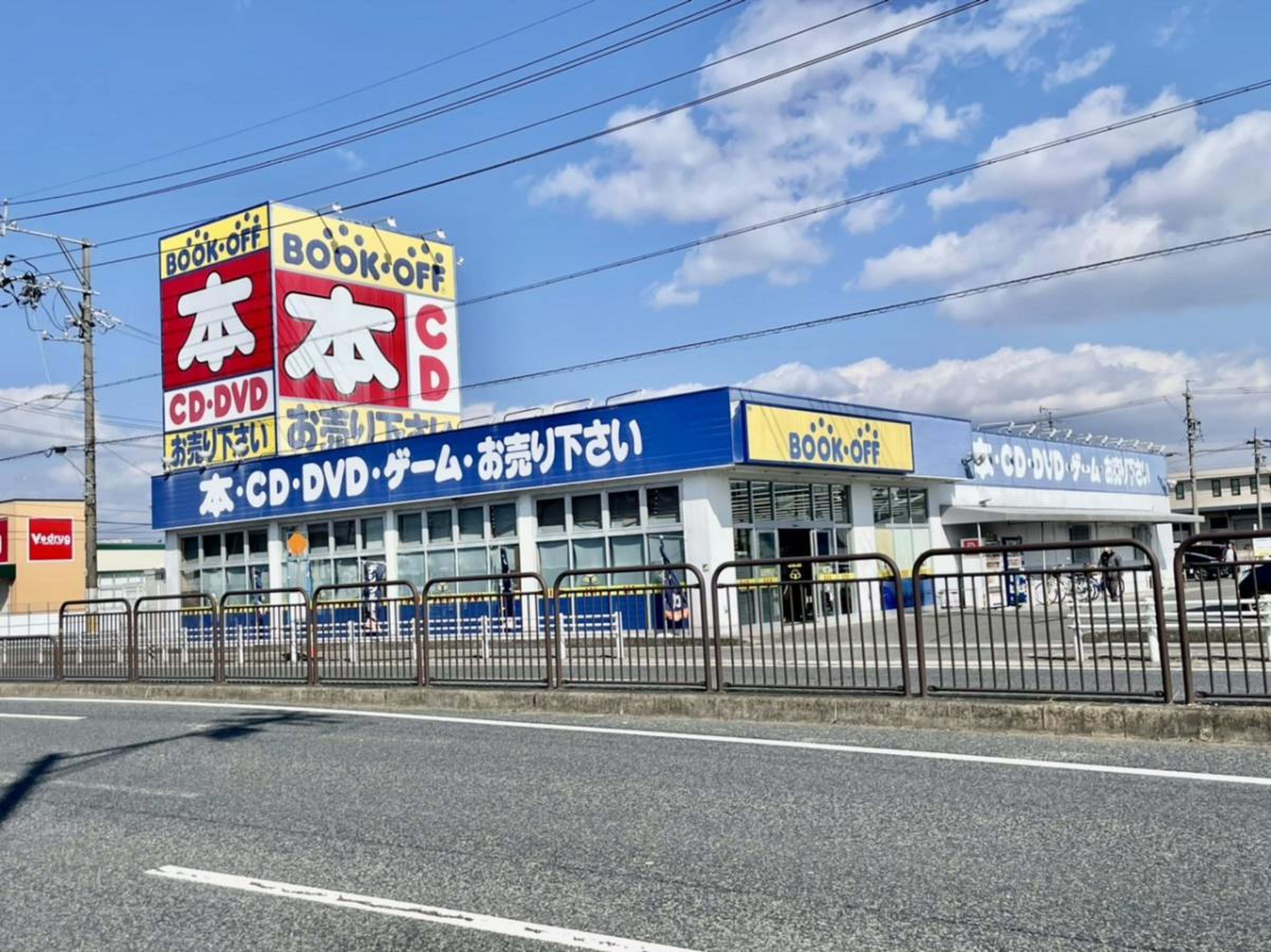 ブックオフ 258号大垣インター店／ホームメイト