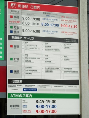 バンクマップ 甚目寺郵便局 あま市