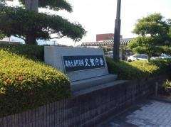 周防大島町役場久賀庁舎