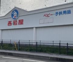 西松屋　東萩店