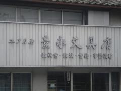 ユタカ屋