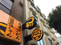 つるまる饂飩　中之島店