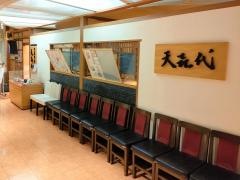 天喜代　藤沢店