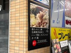 鍋やＴＡＭＡＲＩ