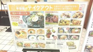 李朝園　江坂店