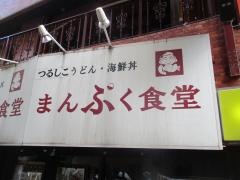まんぷく食堂
