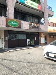 圭五