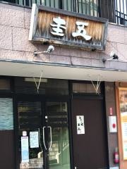 圭五