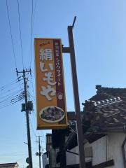 絹いもや